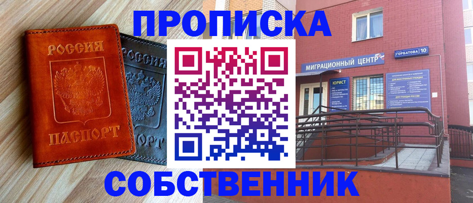 временная прописка в Можге